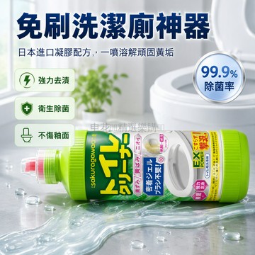台灣出貨✨ 免刷洗馬桶清潔劑 500ml 除垢除菌 廁所除臭 強力去污 日本進口櫻川