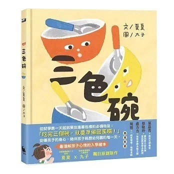 愛孩子 小麥田 三色碗