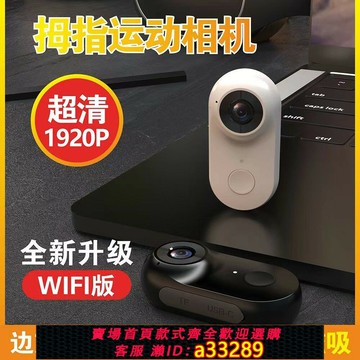 {可打統編 超低價}帶屏WIFI拇指相機高清運動記錄儀運動相機摩托車騎行車錄像機寵物