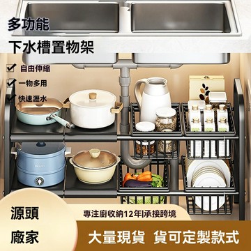 【伸縮免打孔】水槽置物架 廚房置物架 收納架 儲物架 鍋架 分層架 可伸縮設計 多功能收納 櫥櫃內分層 廚房收納神器