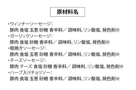 《定期便3ヶ月》 かわい農場「中ヨークシャー交雑種」手作りソーセージ5種類の詰合せ しっぽ豚