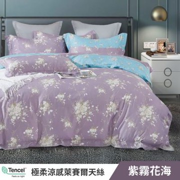 寢安家居 台灣製萊賽爾天絲 被套床包組 加大 四件組 (床包/床單/床罩) 紫霧花海