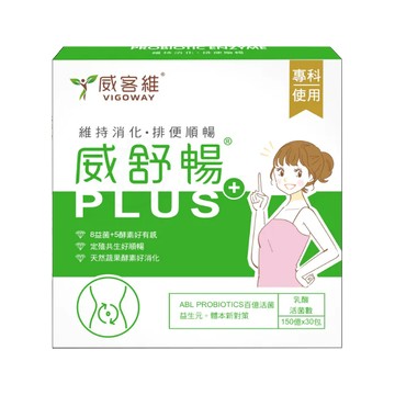[威客維VIGOWAY] 威舒暢PLUS+益菌酵素粉包 30包/盒