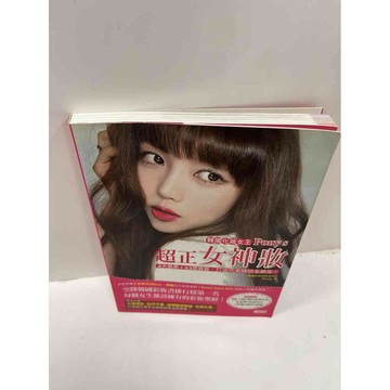 【雷根360免運】【送贈品】超正女神妝 #9成新 #九成新【P-F1912】