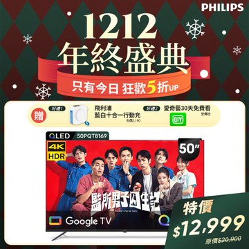 Philips 飛利浦 50型4K QLED Google TV 智慧顯示器 50PQT8169