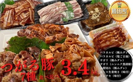 つがる豚7種食べ比べ3.4kgセット