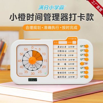 滿分小學霸小橙時間管理打卡器可視化任務計時器自律定時跨境新品