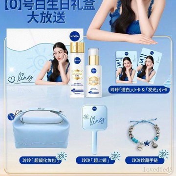 🔥 滿減優惠 🔥【官方正品】鄺玲玲妮維雅代言聯名周邊全套 生日禮盒
