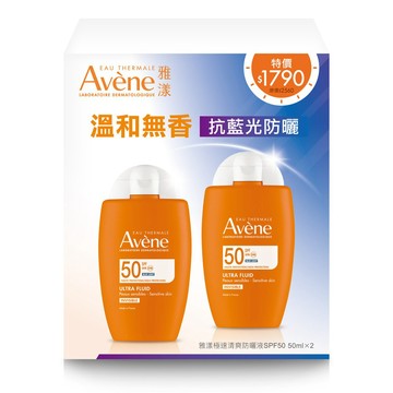 Avène雅漾極速清爽防曬液SPF50 二入組