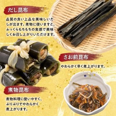 ふるさと納税 浜中町 昆布セット