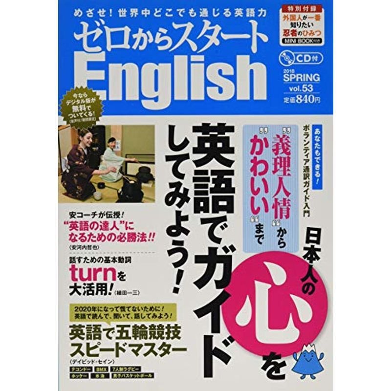 ゼロからスタートEnglish 2018年 04 月号 雑誌