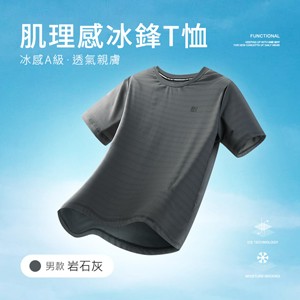 冰感A級冰科技透氣肌理感無印痕冰鋒T恤