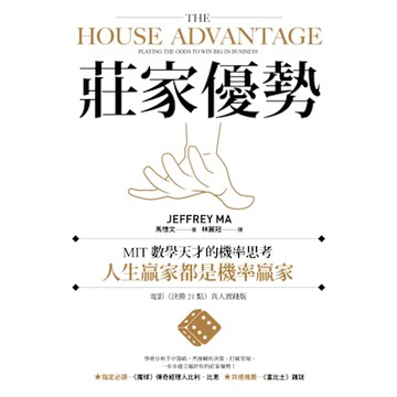 莊家優勢_Readmoo 讀墨電子書