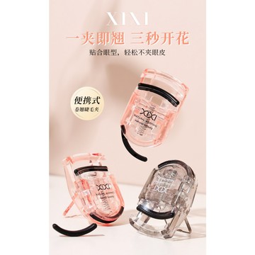 xixi 熙熙 迷你便攜捲翹睫毛夾 廣角 太陽花 持久定型 新手不夾眼皮睫毛器