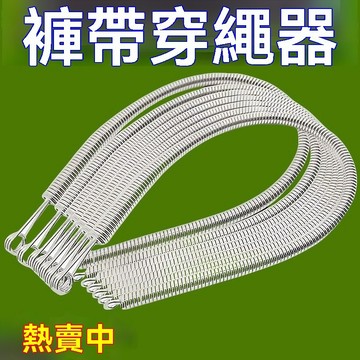 🔥臺灣出貨🔥新款可彎折穿繩工具多功能彈簧穿眼器衣服皮筋穿鬆緊輔助器
