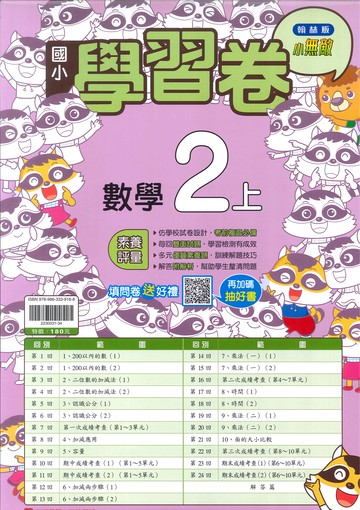 翰林版-國小2上-測驗卷-數學(114學年適用)