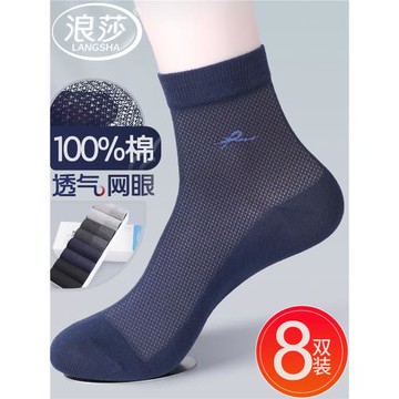 浪莎襪子男夏季純棉薄款中筒棉襪男士全棉透氣防臭短襪春夏男襪子