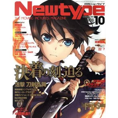 Ｎｅｗｔｙｐｅ(ＯＣＴＯＢＥＲ　２０１７　１０) 月刊誌／ＫＡＤＯＫＡＷＡ