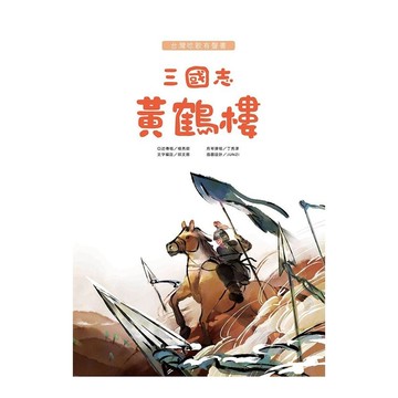 三國志黃鶴樓