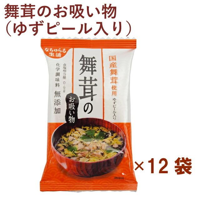 イー・有機生活 舞たけのお吸い物（ゆずピール入り） 12食 送料無料