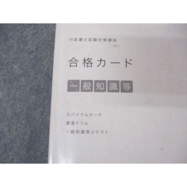 UE04-048 伊藤塾 行政書士試験対策講座 合格カード 一般知識等 2022年目標 15m4D