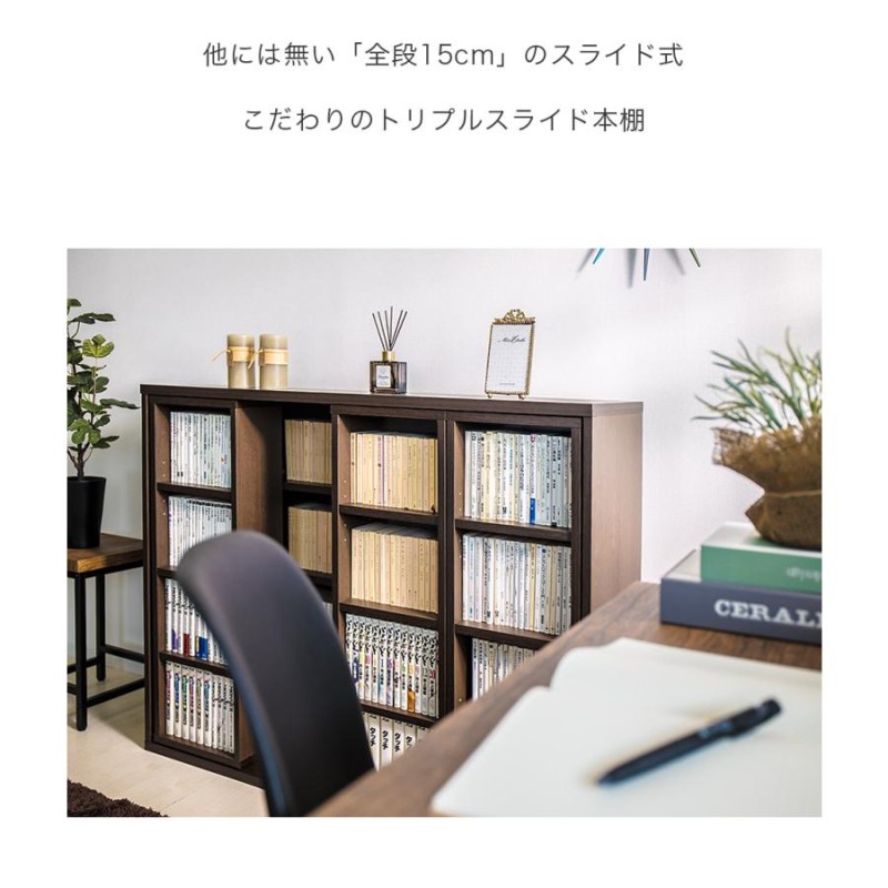 本棚 スライド本棚 全段B6 トリプルスライド 奥深 大容量 幅120
