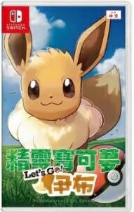 現貨供應中 中文版 [保護級] NS 精靈寶可夢 Let’s GO 伊布