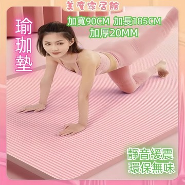 🔥 瑜珈墊 瑜伽墊【免運 台中速發】 加厚20mm 贈送收納袋+綁帶 健身墊 SGS檢測瑜珈墊 NBR環保瑜珈墊 運動墊