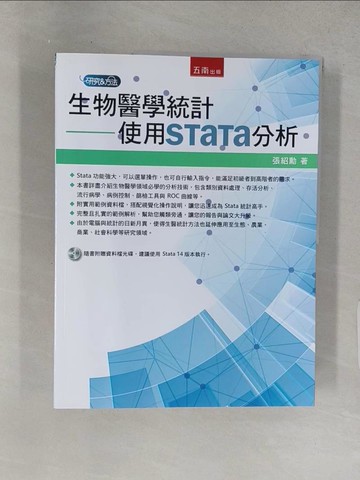 【書寶二手書T1／大學理工醫_YTK】生物醫學統計：使用Stata分析_張紹勳