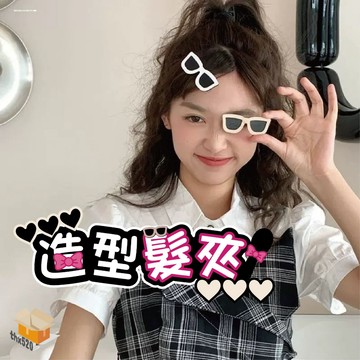 【台灣現貨】造型髮夾 搞怪墨鏡髮夾 愛心髮夾 墨鏡髮夾 勺子髮夾 蝴蝶結髮飾 造型髮夾 鴨嘴夾 瀏海夾 髮夾 側邊髮夾