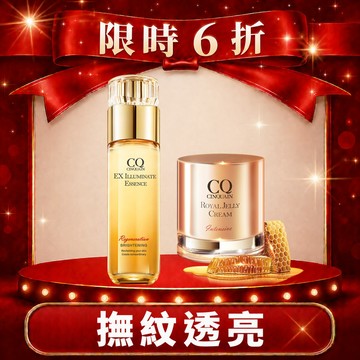 【撫紋亮白】CQ思珂 璀璨光晶透活膚露(小仙露)+極奢蜂王乳賦活霜