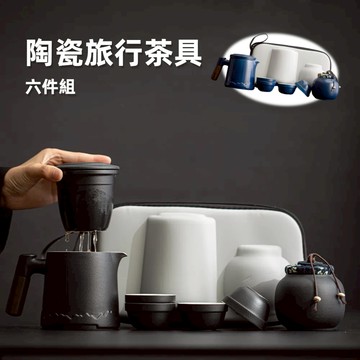 【A&R】六件組 陶瓷旅行茶具組附收納旅行包 三色任選