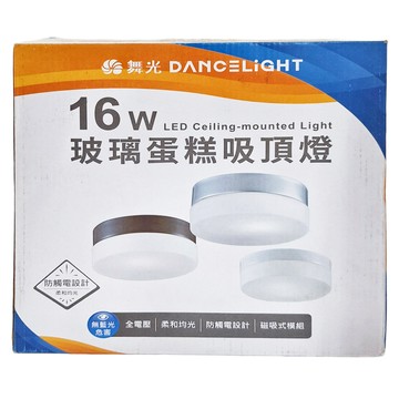 DANCELIGHT 舞光 蛋糕燈 16W  時尚白