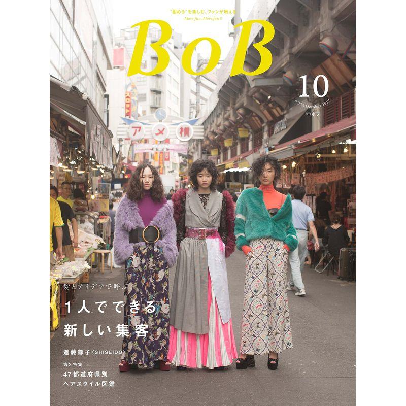 月刊BOB 2017年10月号