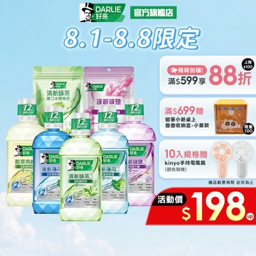 【好來】清新漱口水500ml多入組(清新薄荷.綠茶)/隨身包28入