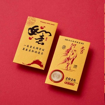 1A 2026 馬年 福袋 如意 大吉 10張入 (不包含1元硬幣) /包 3602【APP滿額下單10%點數(單一帳號最高5000點)】1/31止