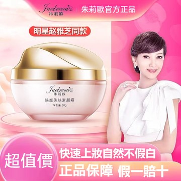 台灣现貨 【假一罰十】正品趙雅芝朱莉歐臻顏美膚素顏霜  臻顏貴婦霜 50g 抖音款 懶人神器 一抹遮裸妝 自然水潤