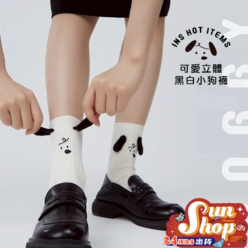 🌞隔日到貨🌞ins可愛立體黑白小狗襪 棉襪 中筒襪 襪子 可愛襪子 立體圖案襪 文青襪 白襪 保暖襪 襪 女生
