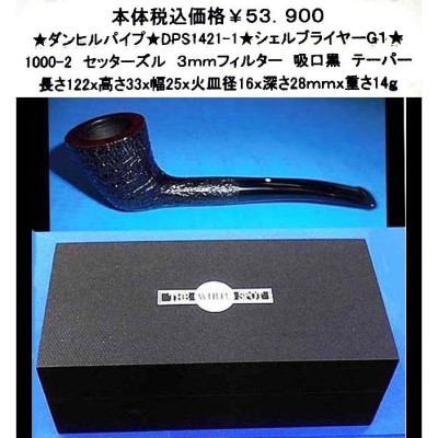 DUNHILL　パイプ　ズル　ベント