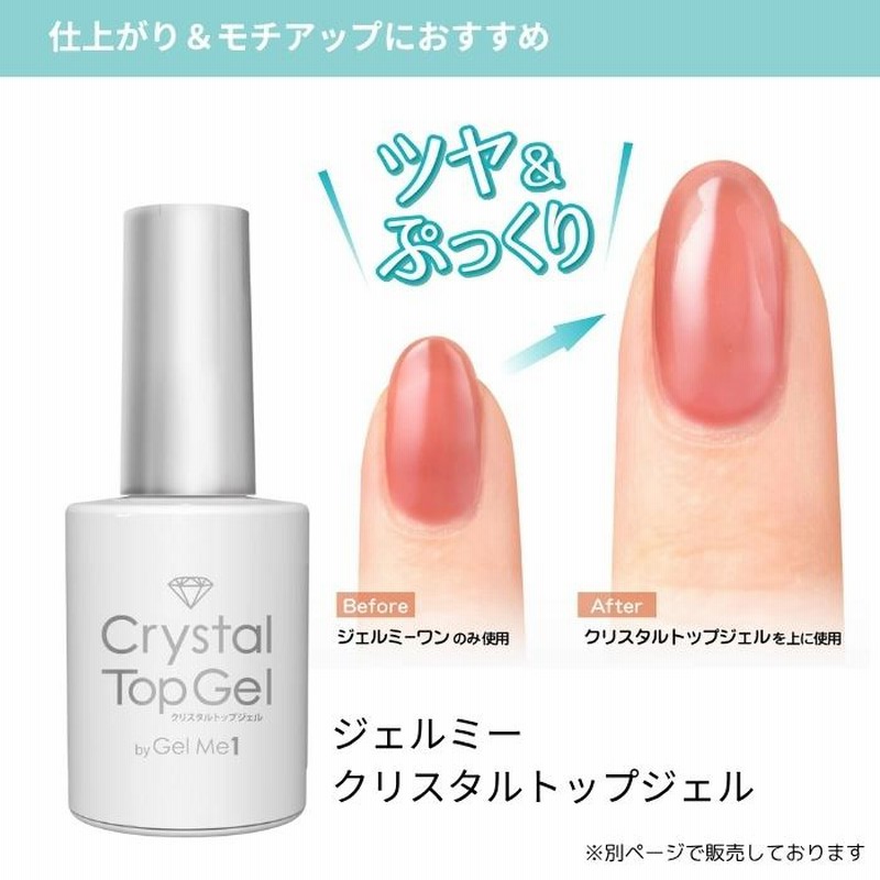 GelMe1 ジェルミーワン ジェルネイル セット ジェルミーワン