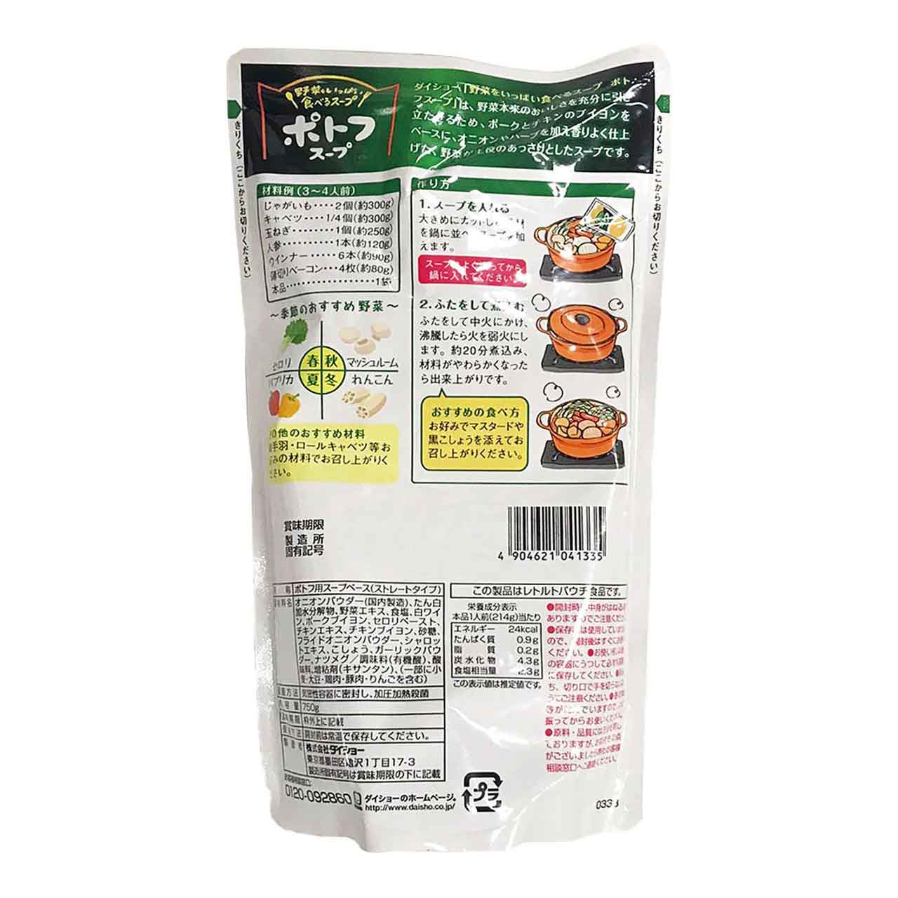 ほくほくじゃがいもと旬の野菜ポトフセット