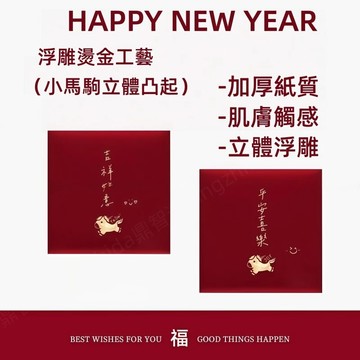 2026年過年紅包 浮雕燙金 加厚絲絨 馬年 創意紅包 高檔加硬紅包 可愛造型紅包 馬年紅包 新年紅包袋 壓歲紅包 過年