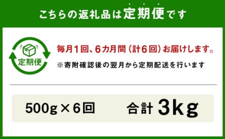 熊本県産 赤牛 ロースステーキ 500g×6回 計3kg