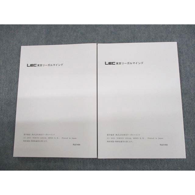 US11-008 LEC東京リーガルマインド 社会保険労務士 白書 改正法攻略講座 講義テキスト レジュメ 2021年合格目標 計2冊 27S4D