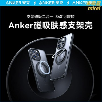 【磁吸支架二合一】Anker支點殼 手機殼 iPhone手機殼 磁吸殼 Magsafe殼 帶支架 輕薄防摔 360度旋轉 兼容無線充電