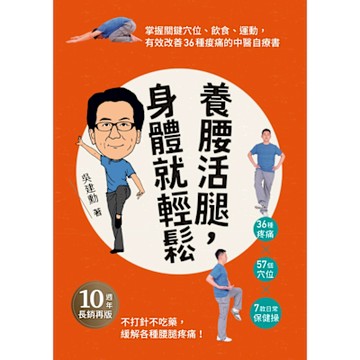 養腰活腿，身體就輕鬆_Readmoo 讀墨電子書