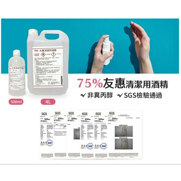 75%清潔酒精4L 1加侖 防疫期間專用 防疫必備