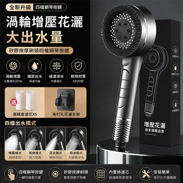 【買一發四🥇隔日到貨】蓮蓬頭花灑頭 增壓蓮蓬頭 五檔噴頭 噴霧出水蓮蓬頭 過濾噴霧 按摩花灑蓮蓬頭 洗頭搓澡神器
