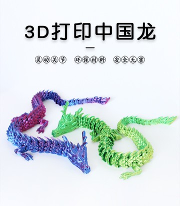 🔥2025🔥開箱驚喜🔥3D打印中國龍 可動關節創意擺件 魚缸造景 裝飾手辦 辦公桌面擺件 玩具生日禮物