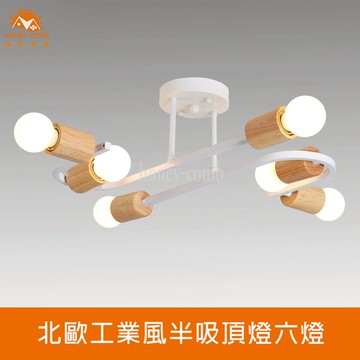 北歐工業風半吸頂燈六燈(KC2389-85)